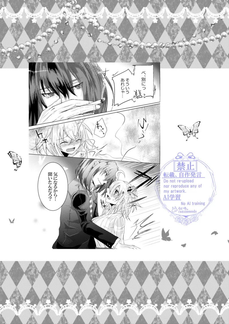 [Chocolate Orange. (Raichi.)] Kimi to Ochiru Tea Time (Fate/Grand Order) [Digital] - Page 25