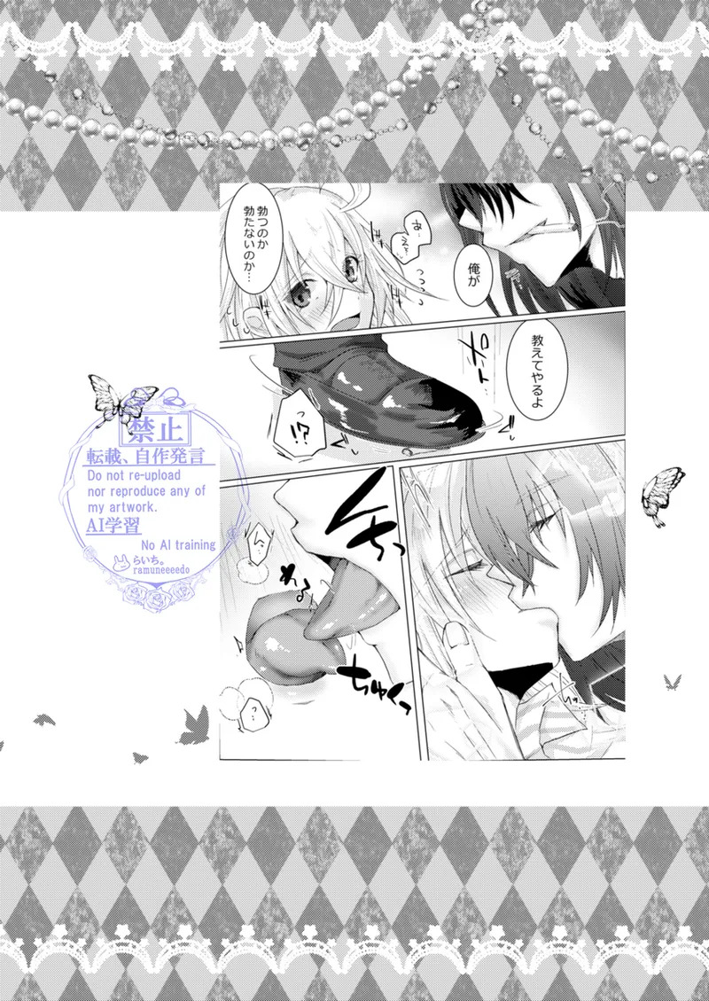 [Chocolate Orange. (Raichi.)] Kimi to Ochiru Tea Time (Fate/Grand Order) [Digital] - Page 26