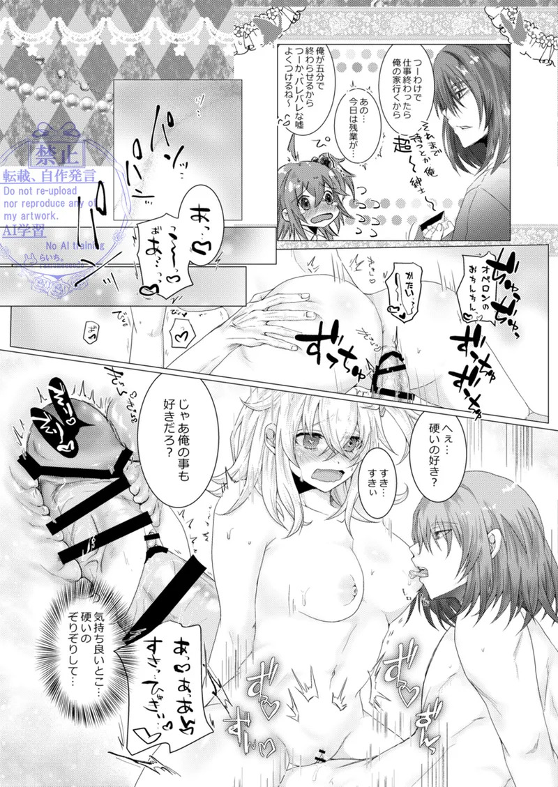 [Chocolate Orange. (Raichi.)] Kimi to Ochiru Tea Time (Fate/Grand Order) [Digital] - Page 28