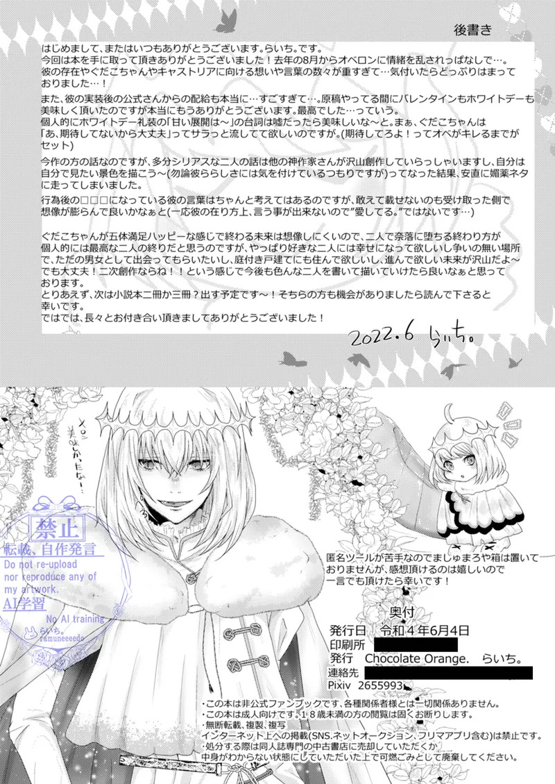 [Chocolate Orange. (Raichi.)] Kimi to Ochiru Tea Time (Fate/Grand Order) [Digital] - Page 30