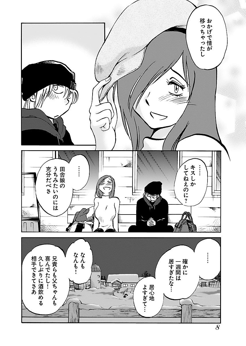 [TsuyaTsuya] -with me?- Koko de wa Nai Dokoka he - Page 10