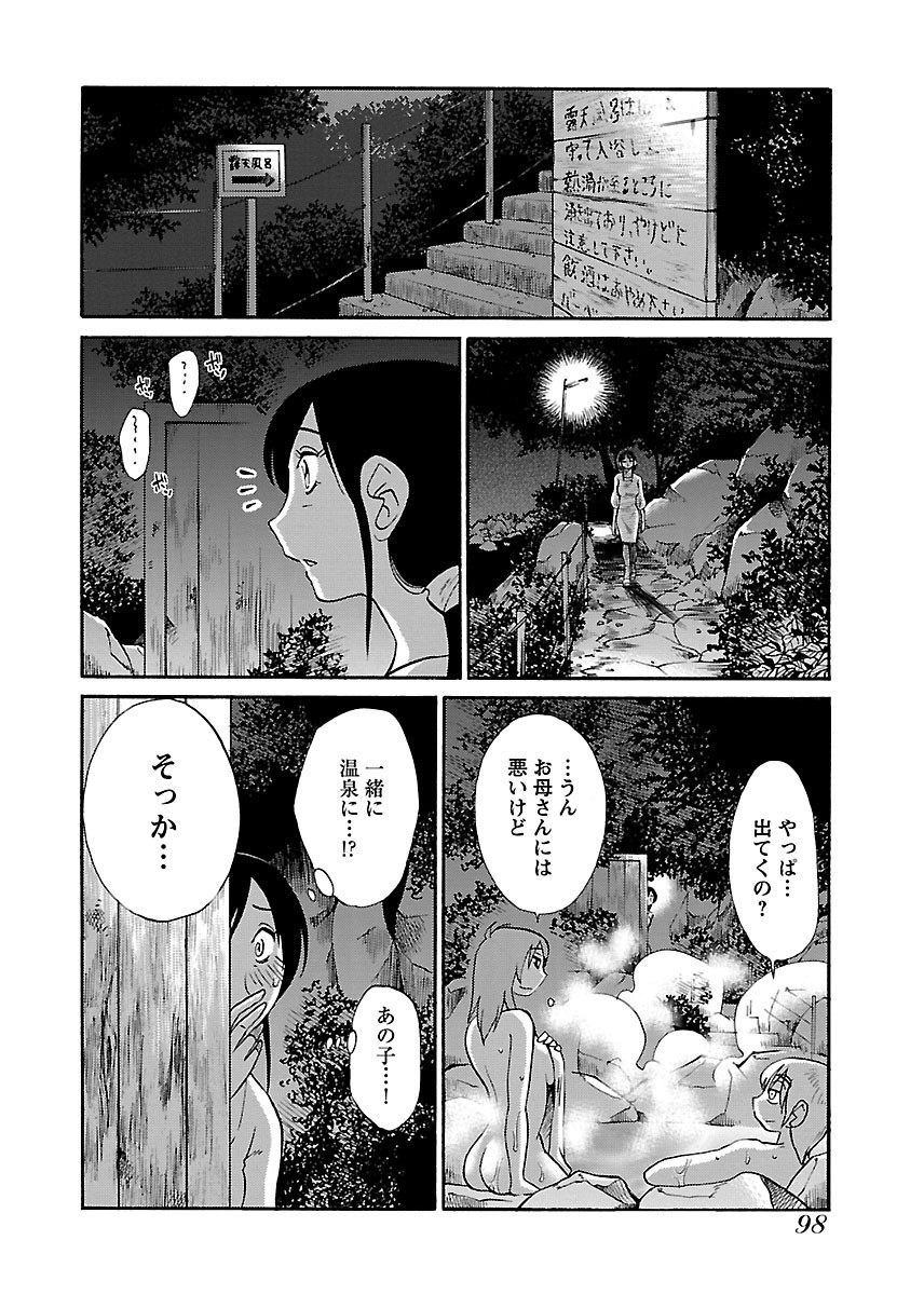 [TsuyaTsuya] -with me?- Koko de wa Nai Dokoka he - Page 100