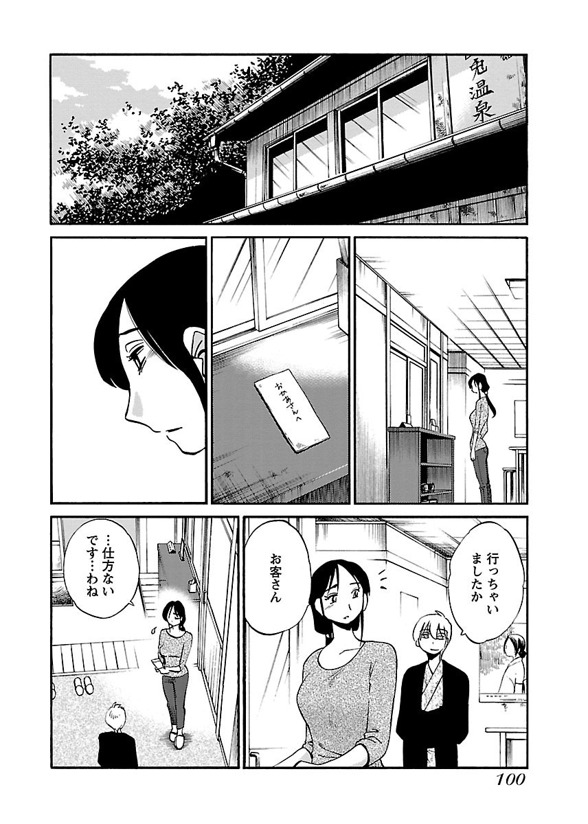 [TsuyaTsuya] -with me?- Koko de wa Nai Dokoka he - Page 102