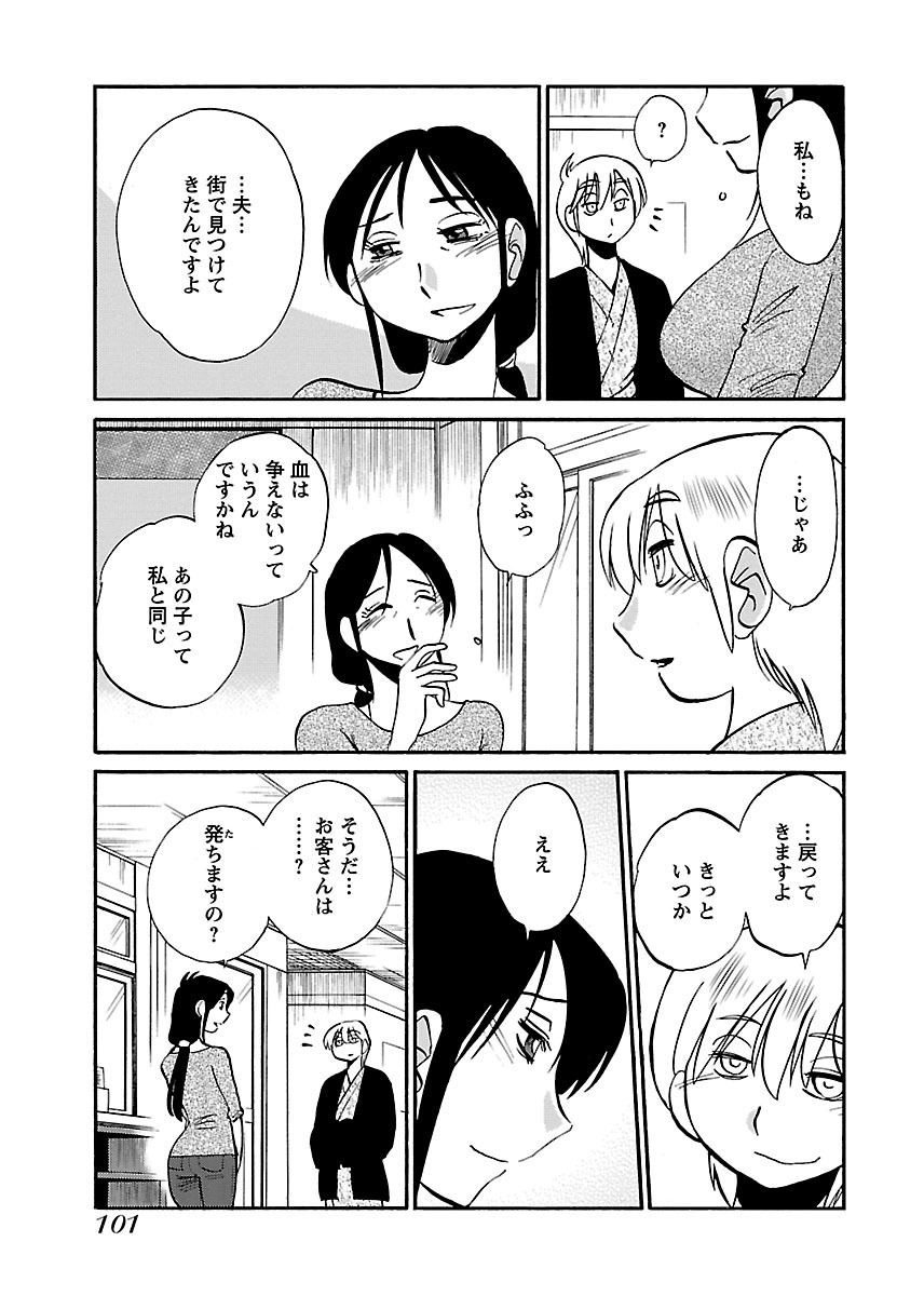[TsuyaTsuya] -with me?- Koko de wa Nai Dokoka he - Page 103