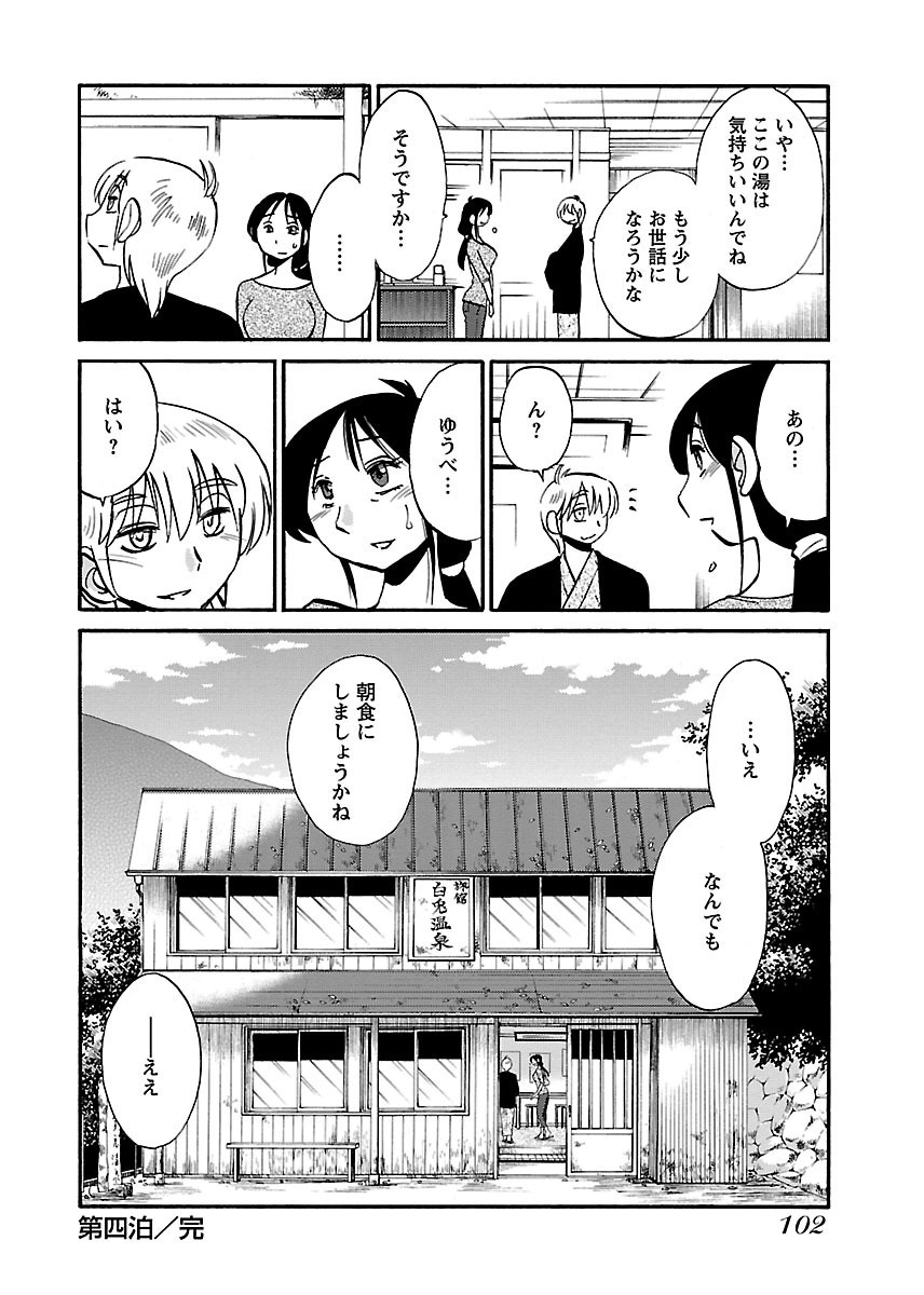 [TsuyaTsuya] -with me?- Koko de wa Nai Dokoka he - Page 104