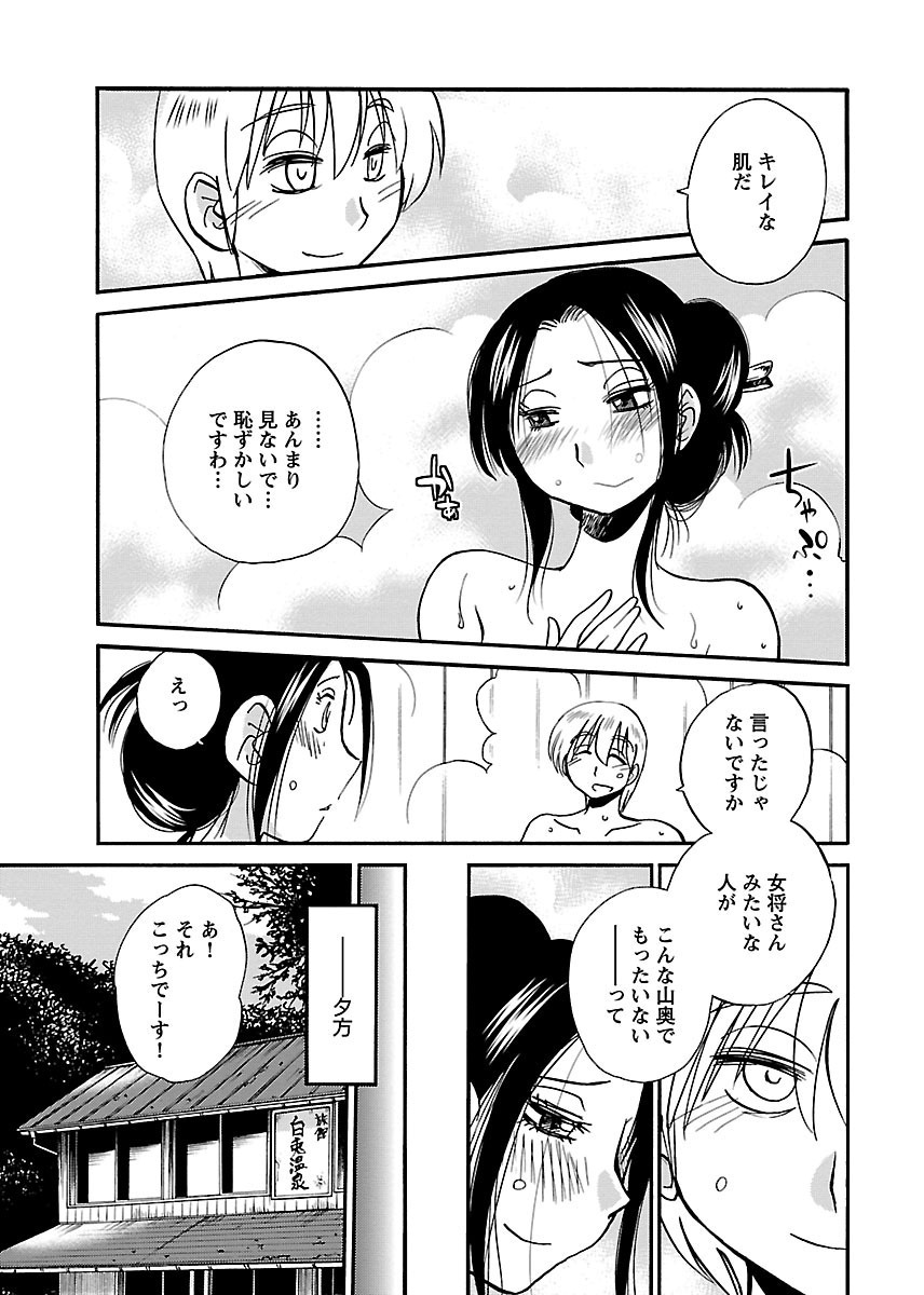 [TsuyaTsuya] -with me?- Koko de wa Nai Dokoka he - Page 109