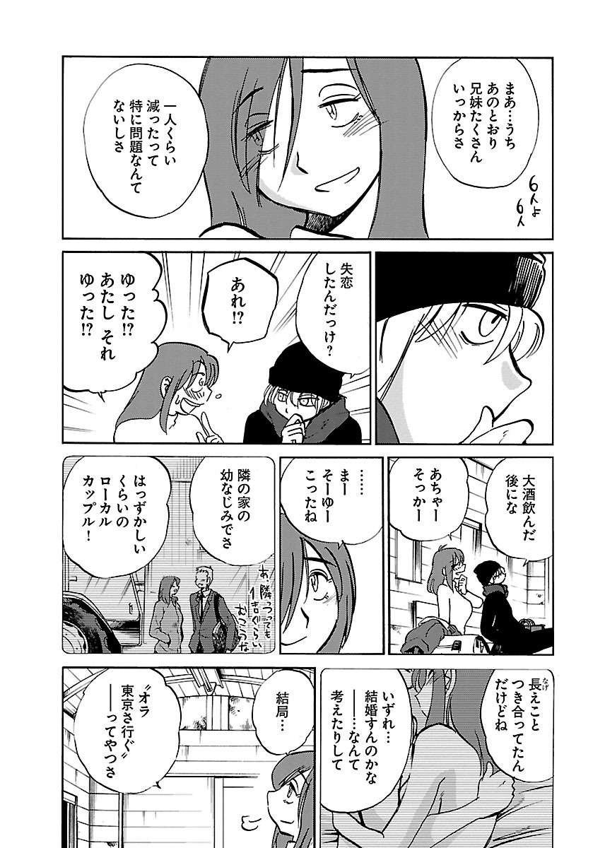 [TsuyaTsuya] -with me?- Koko de wa Nai Dokoka he - Page 11