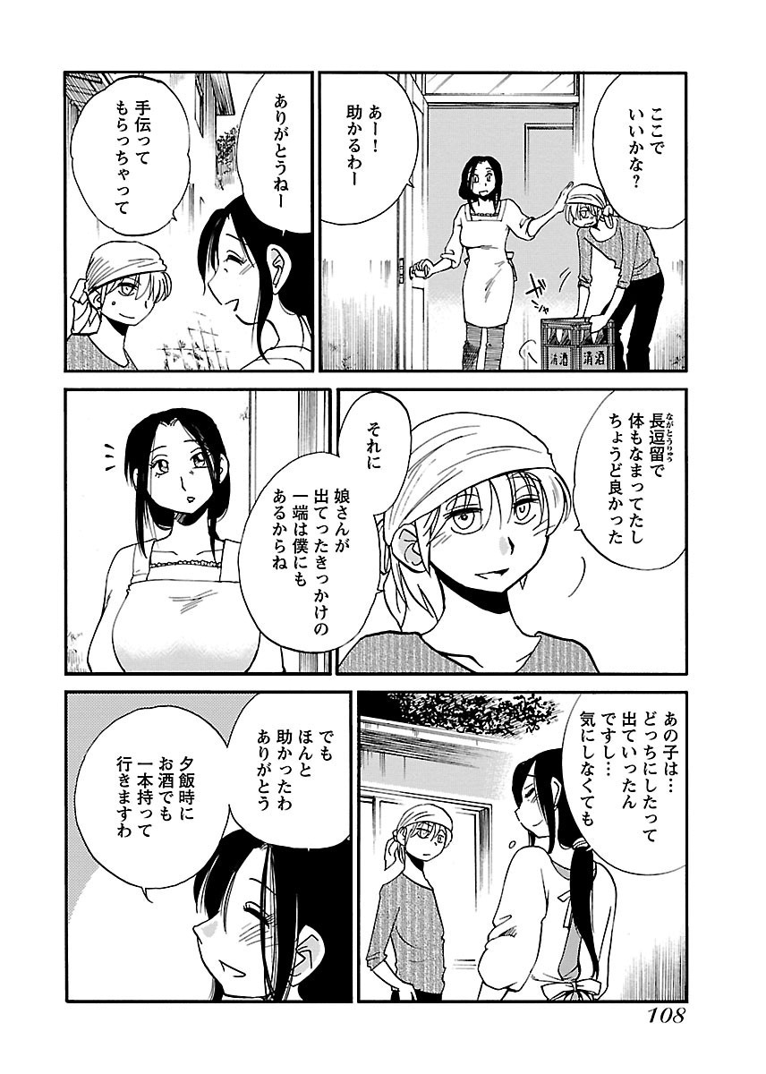 [TsuyaTsuya] -with me?- Koko de wa Nai Dokoka he - Page 110