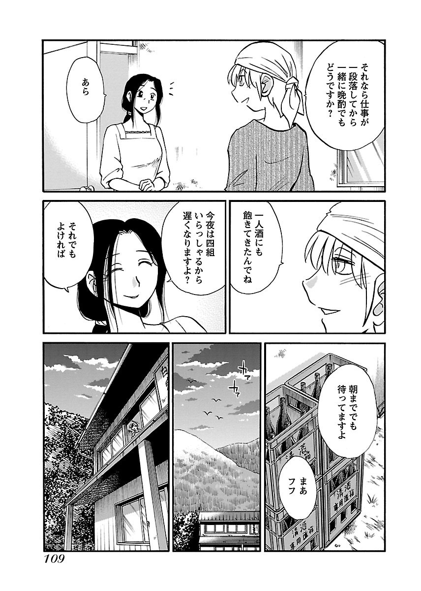 [TsuyaTsuya] -with me?- Koko de wa Nai Dokoka he - Page 111