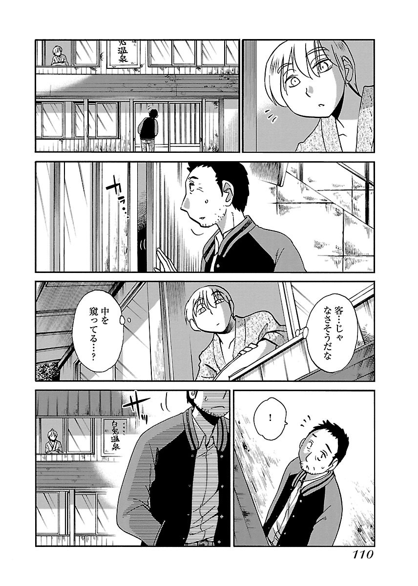 [TsuyaTsuya] -with me?- Koko de wa Nai Dokoka he - Page 112