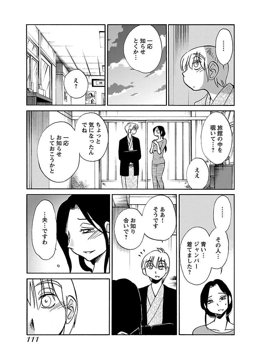 [TsuyaTsuya] -with me?- Koko de wa Nai Dokoka he - Page 113