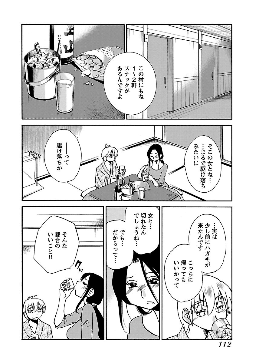 [TsuyaTsuya] -with me?- Koko de wa Nai Dokoka he - Page 114