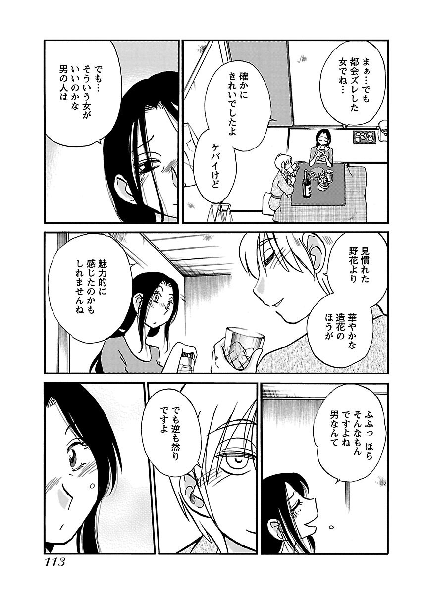 [TsuyaTsuya] -with me?- Koko de wa Nai Dokoka he - Page 115