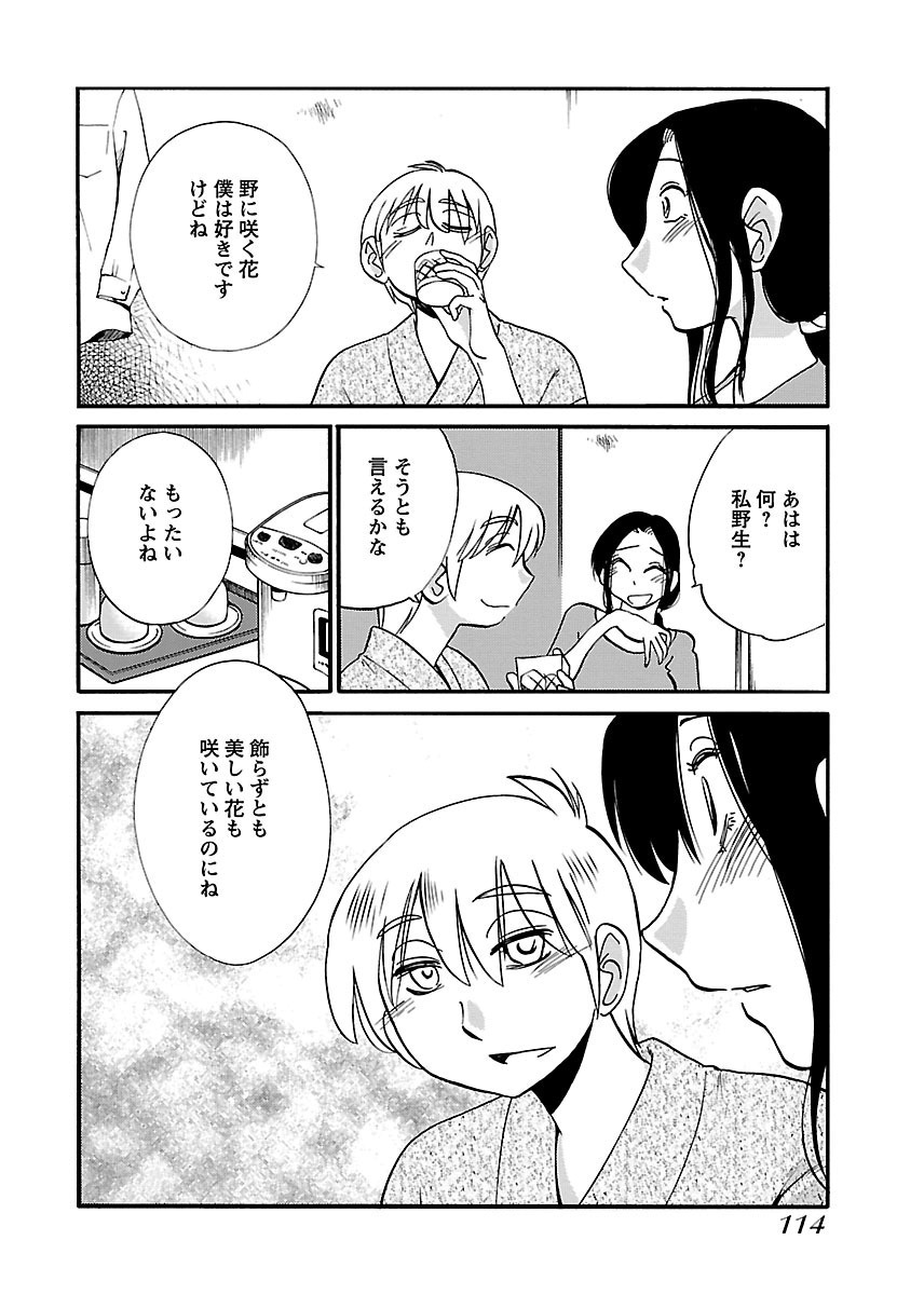 [TsuyaTsuya] -with me?- Koko de wa Nai Dokoka he - Page 116