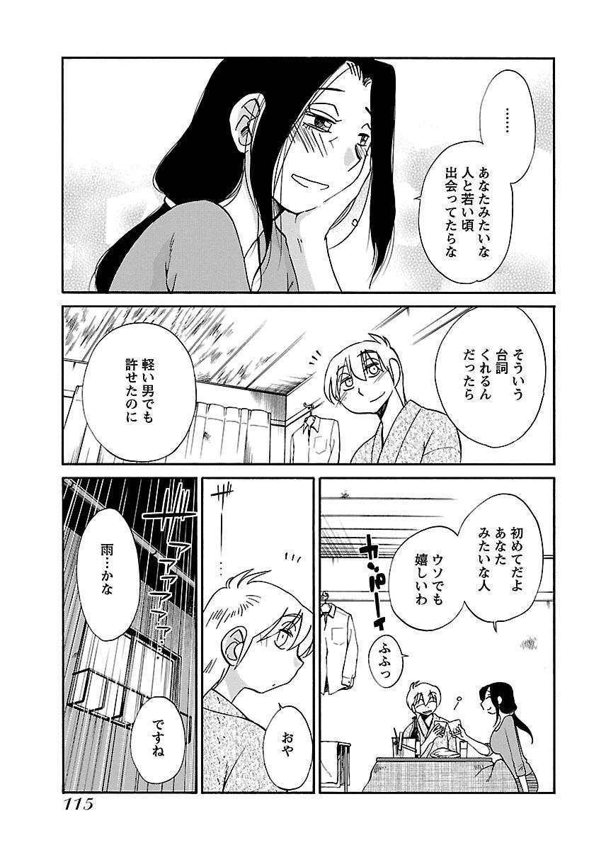 [TsuyaTsuya] -with me?- Koko de wa Nai Dokoka he - Page 117
