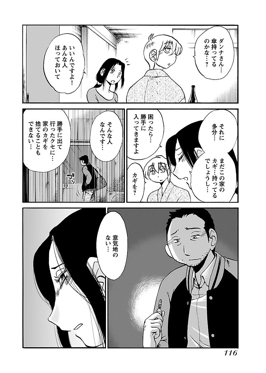 [TsuyaTsuya] -with me?- Koko de wa Nai Dokoka he - Page 118