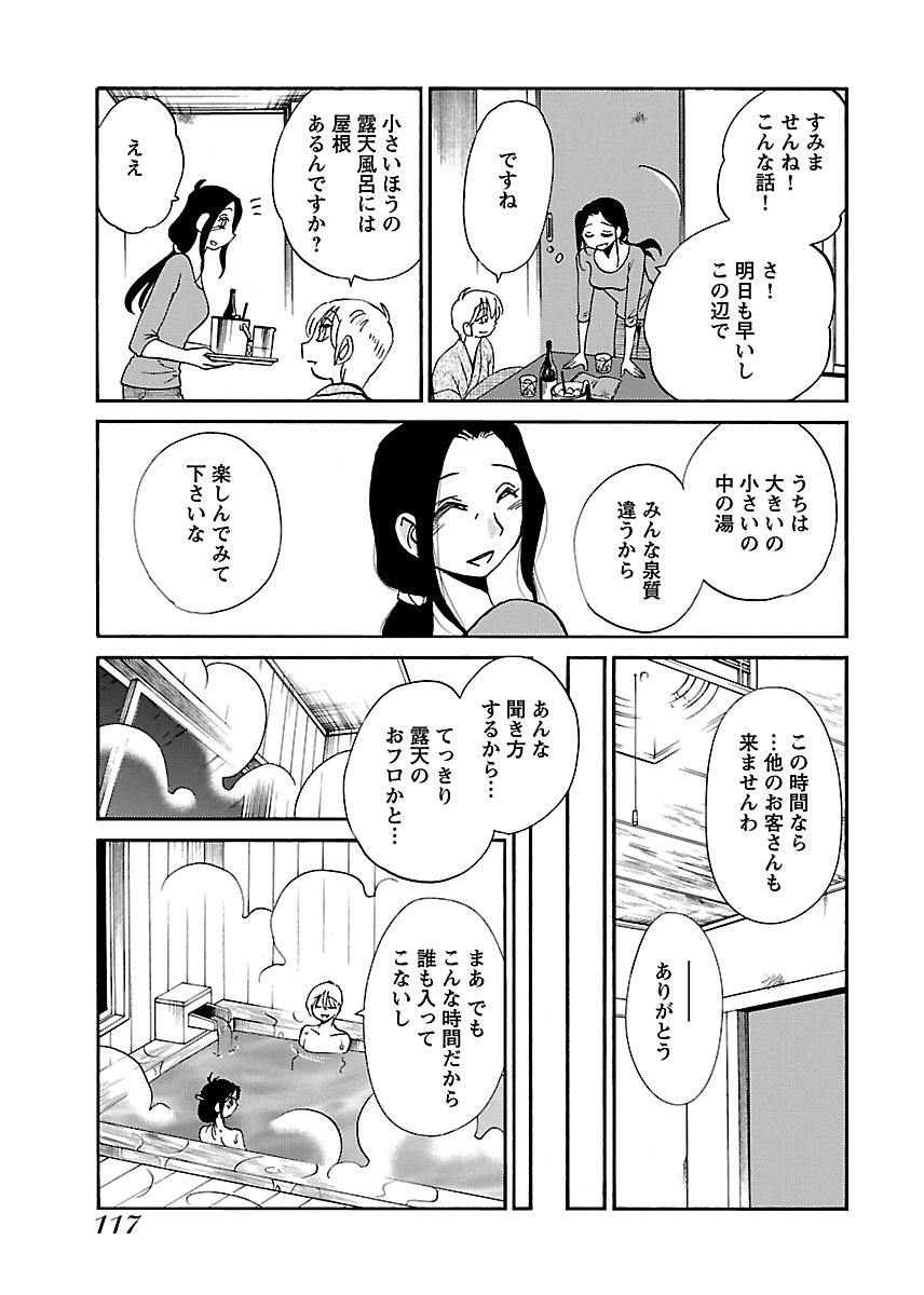 [TsuyaTsuya] -with me?- Koko de wa Nai Dokoka he - Page 119
