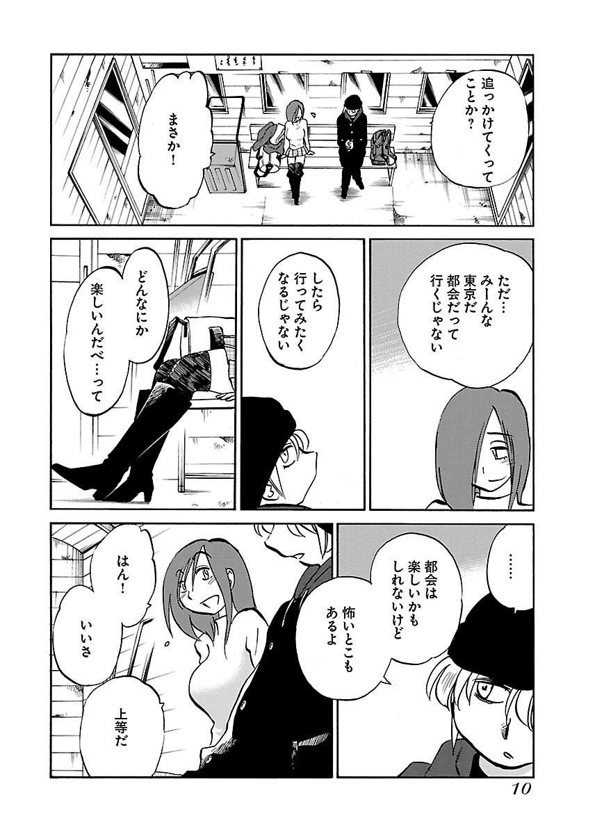 [TsuyaTsuya] -with me?- Koko de wa Nai Dokoka he - Page 12