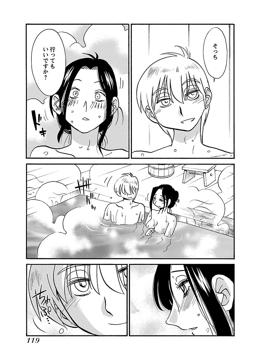 [TsuyaTsuya] -with me?- Koko de wa Nai Dokoka he - Page 121