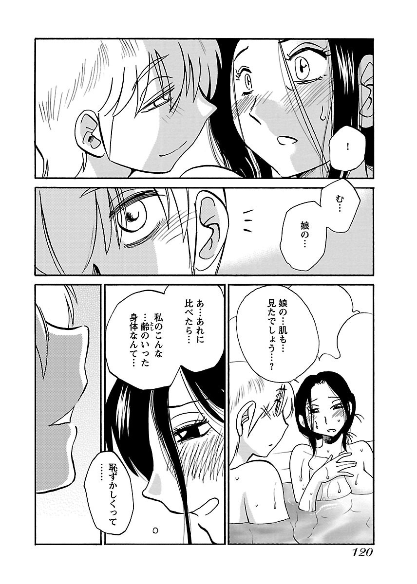 [TsuyaTsuya] -with me?- Koko de wa Nai Dokoka he - Page 122