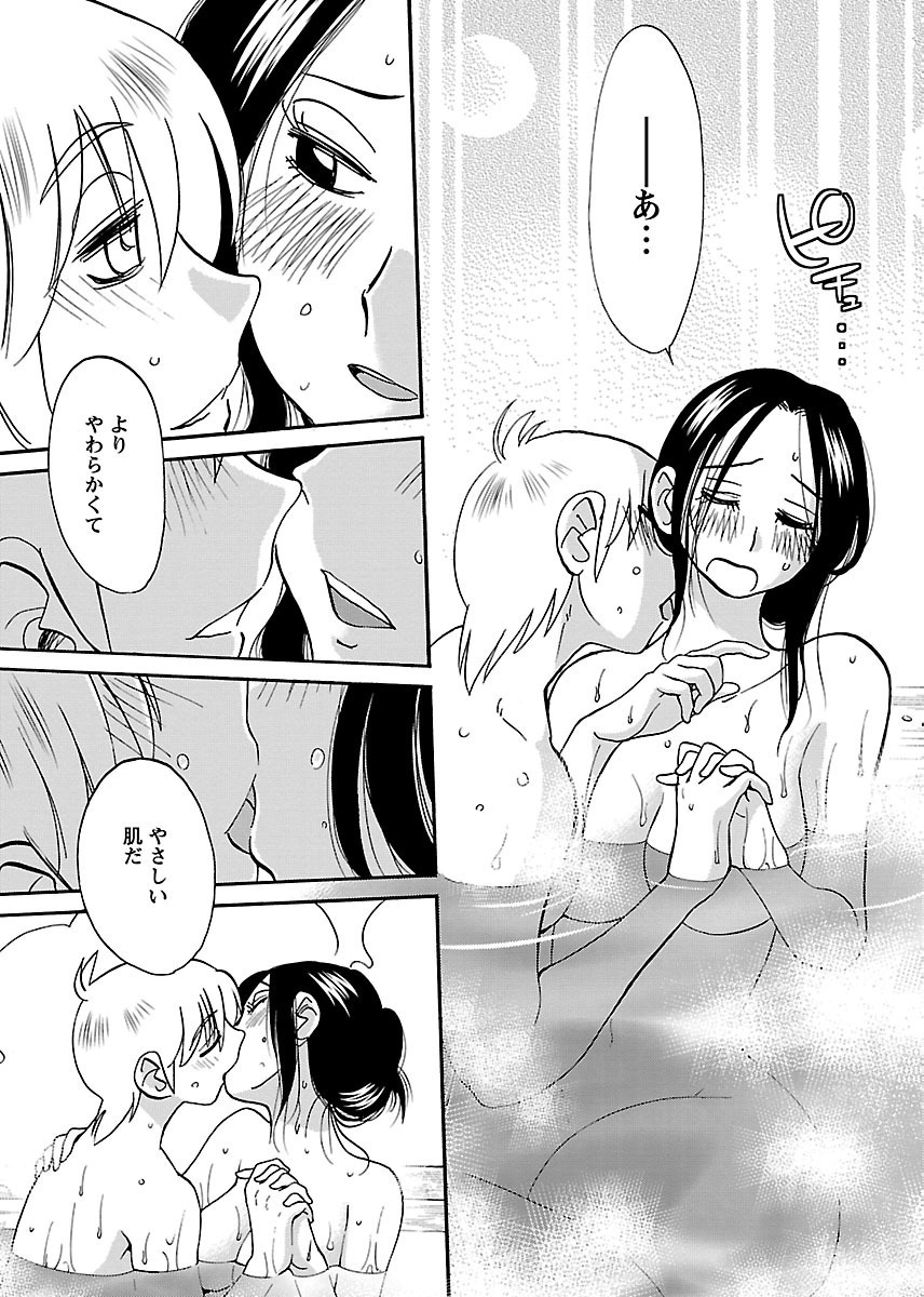 [TsuyaTsuya] -with me?- Koko de wa Nai Dokoka he - Page 123