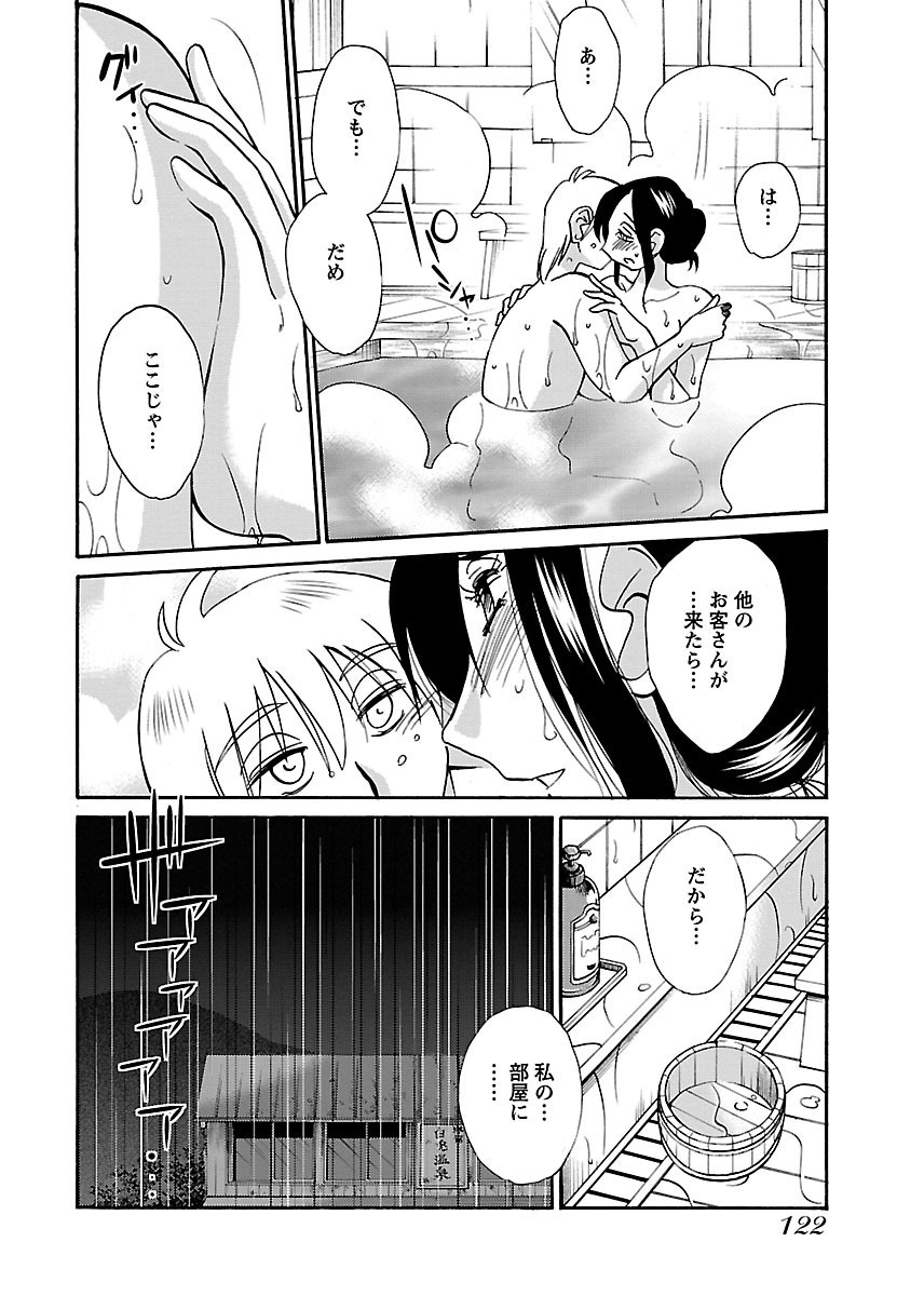 [TsuyaTsuya] -with me?- Koko de wa Nai Dokoka he - Page 124