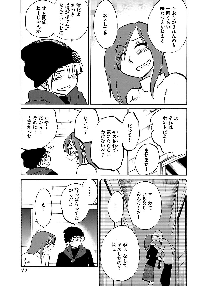 [TsuyaTsuya] -with me?- Koko de wa Nai Dokoka he - Page 13