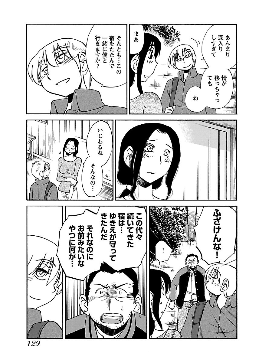 [TsuyaTsuya] -with me?- Koko de wa Nai Dokoka he - Page 131