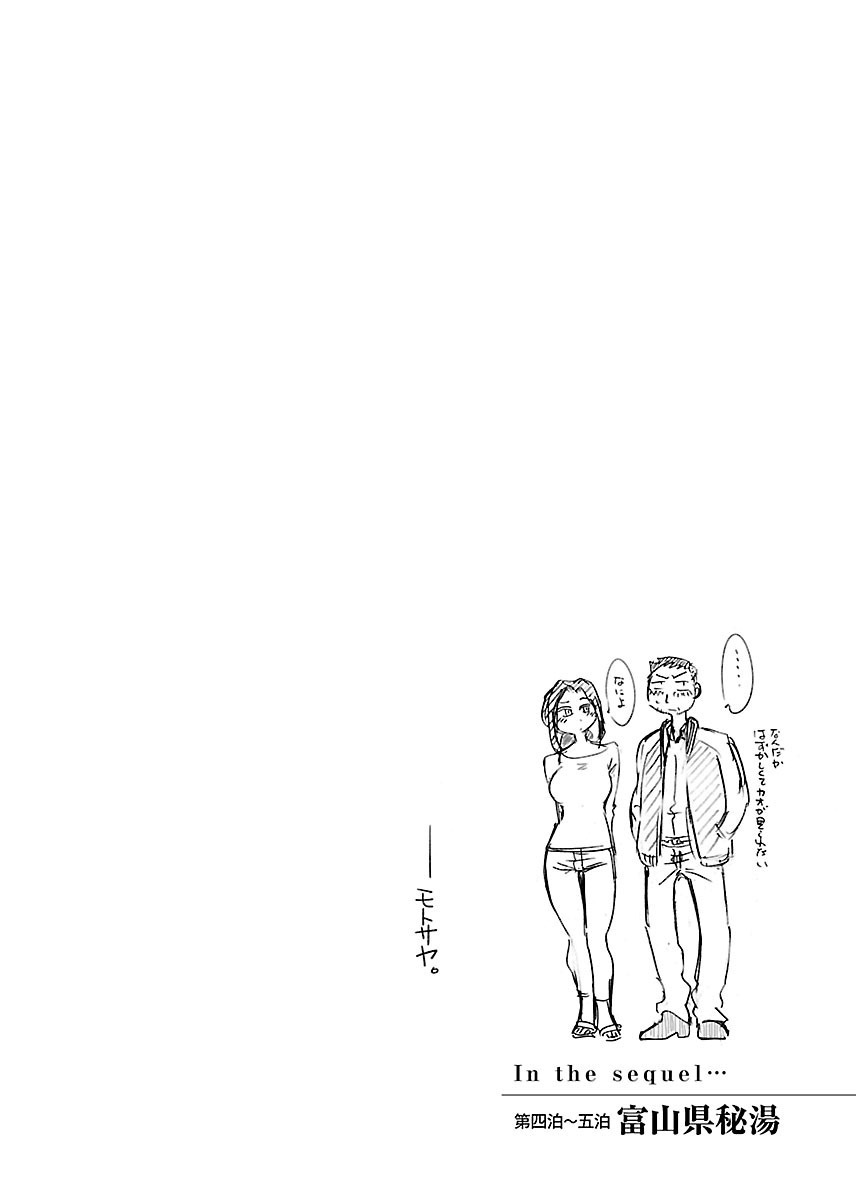 [TsuyaTsuya] -with me?- Koko de wa Nai Dokoka he - Page 134