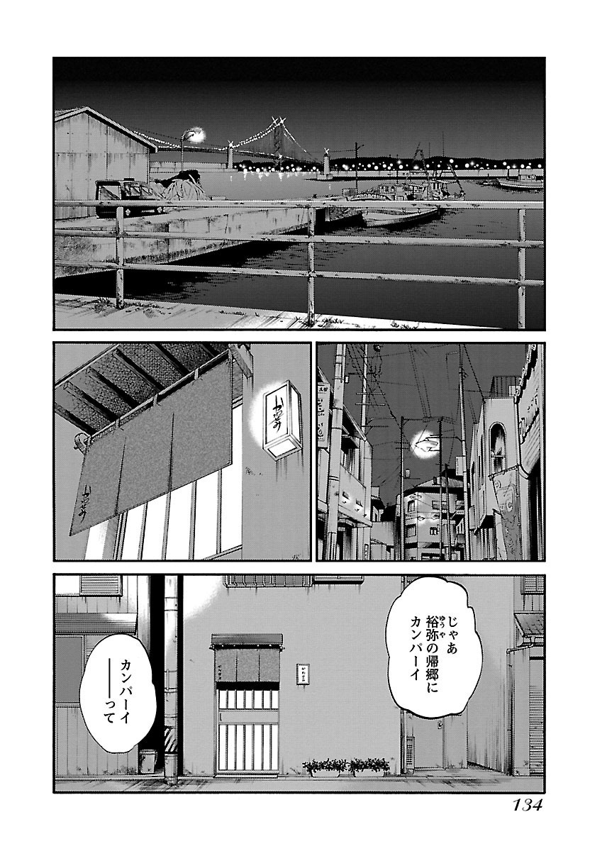 [TsuyaTsuya] -with me?- Koko de wa Nai Dokoka he - Page 136