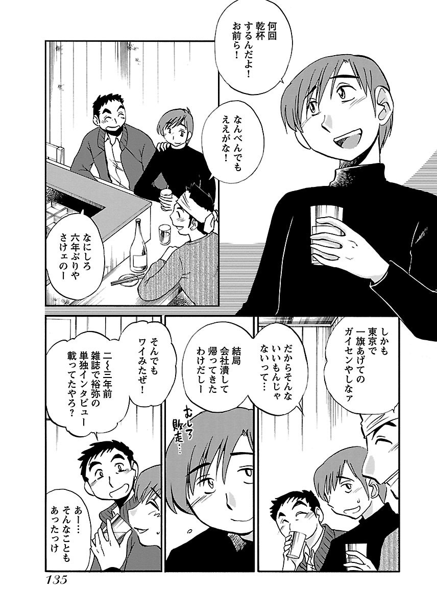 [TsuyaTsuya] -with me?- Koko de wa Nai Dokoka he - Page 137