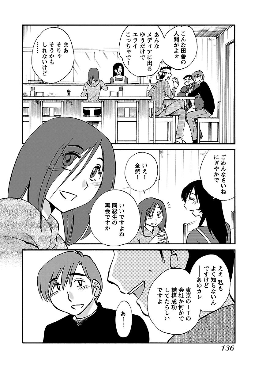 [TsuyaTsuya] -with me?- Koko de wa Nai Dokoka he - Page 138
