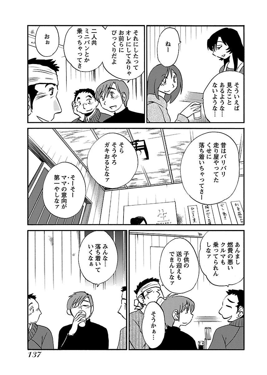 [TsuyaTsuya] -with me?- Koko de wa Nai Dokoka he - Page 139
