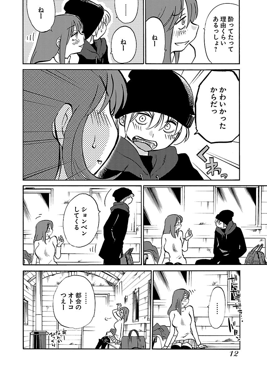[TsuyaTsuya] -with me?- Koko de wa Nai Dokoka he - Page 14