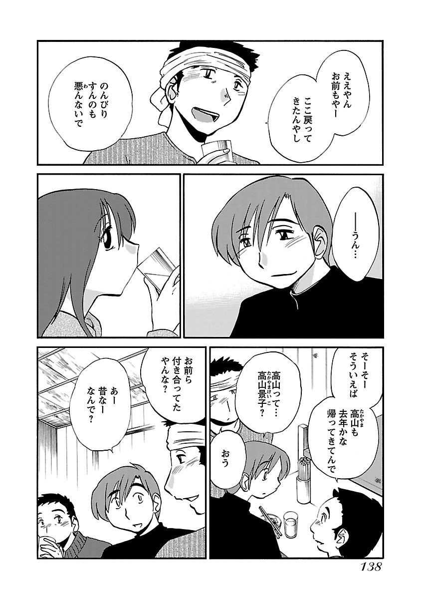 [TsuyaTsuya] -with me?- Koko de wa Nai Dokoka he - Page 140