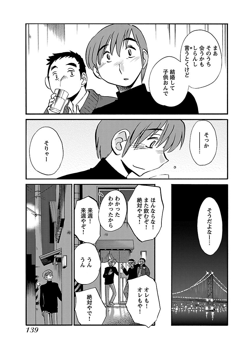 [TsuyaTsuya] -with me?- Koko de wa Nai Dokoka he - Page 141