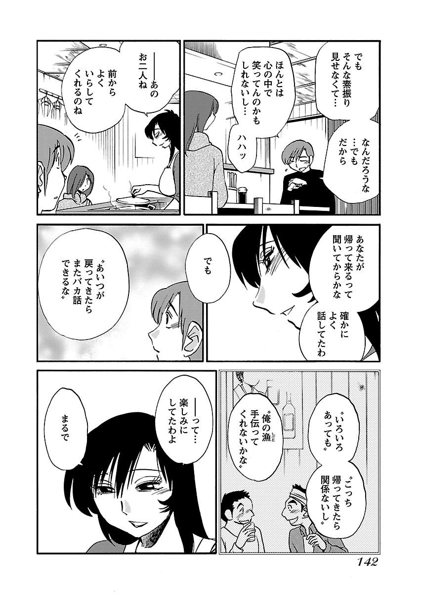 [TsuyaTsuya] -with me?- Koko de wa Nai Dokoka he - Page 144