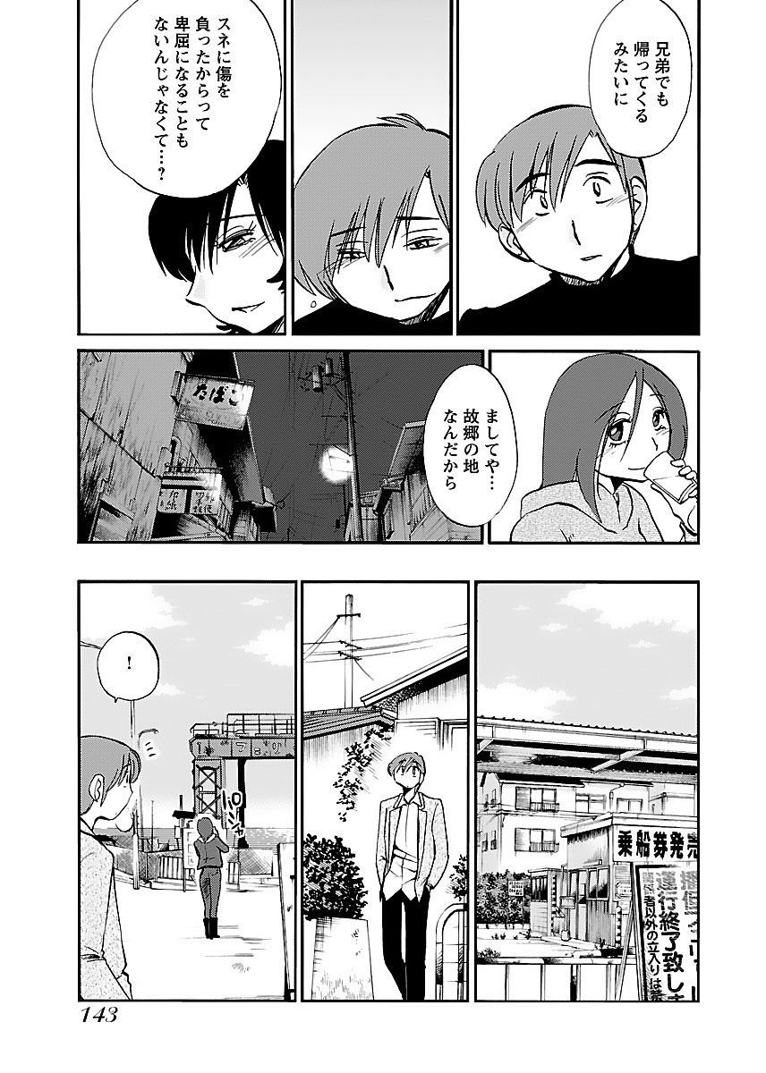 [TsuyaTsuya] -with me?- Koko de wa Nai Dokoka he - Page 145