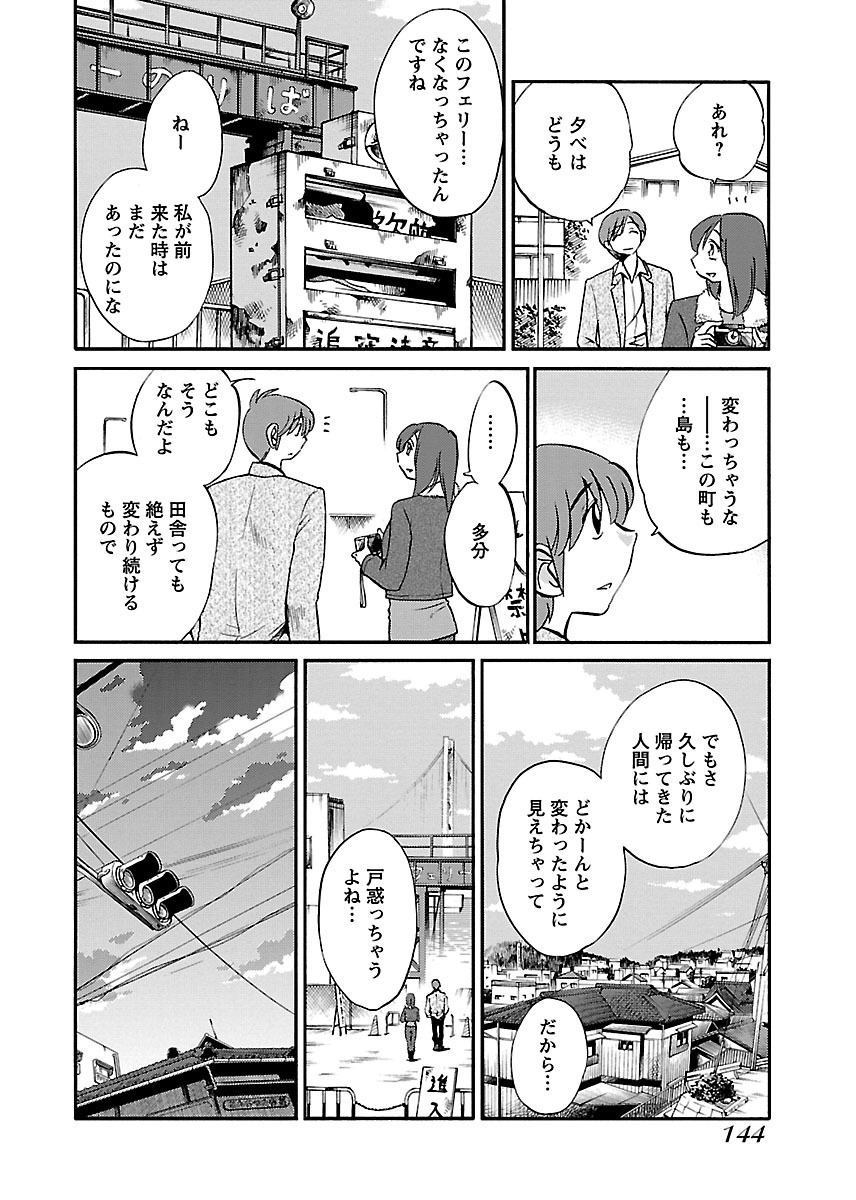 [TsuyaTsuya] -with me?- Koko de wa Nai Dokoka he - Page 146