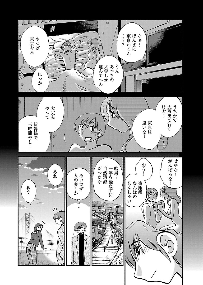 [TsuyaTsuya] -with me?- Koko de wa Nai Dokoka he - Page 148
