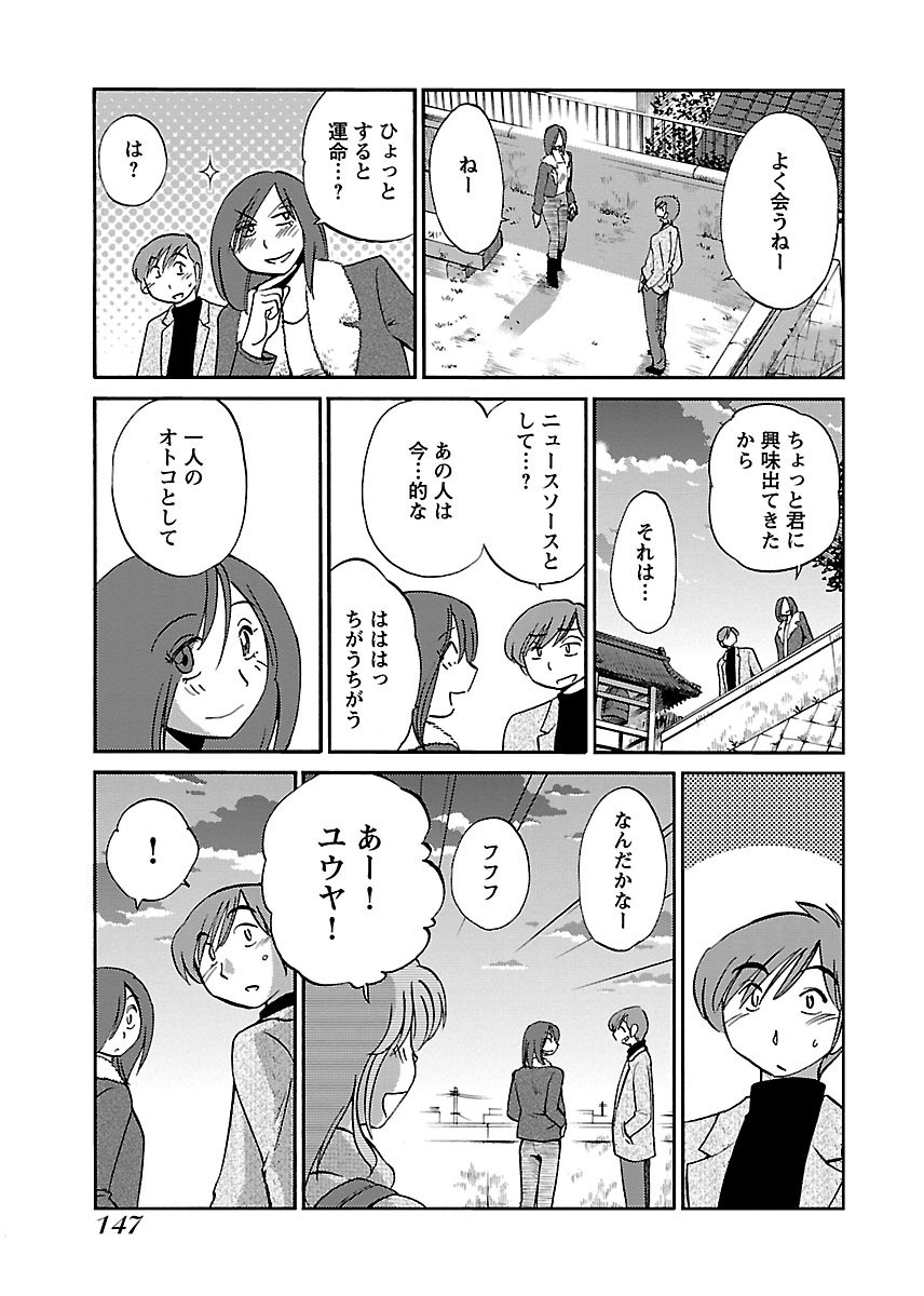 [TsuyaTsuya] -with me?- Koko de wa Nai Dokoka he - Page 149