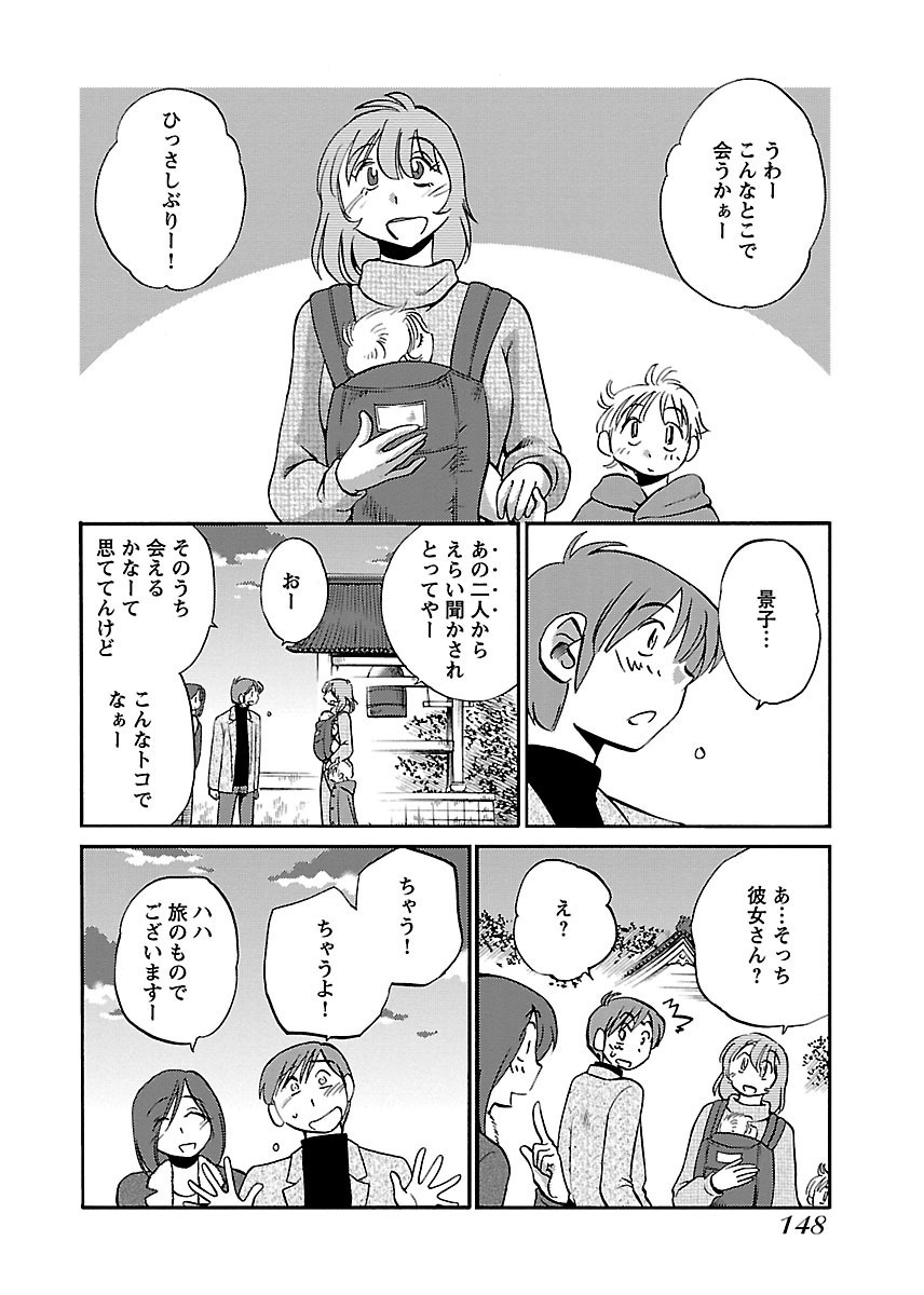 [TsuyaTsuya] -with me?- Koko de wa Nai Dokoka he - Page 150