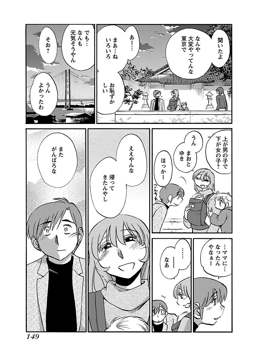[TsuyaTsuya] -with me?- Koko de wa Nai Dokoka he - Page 151