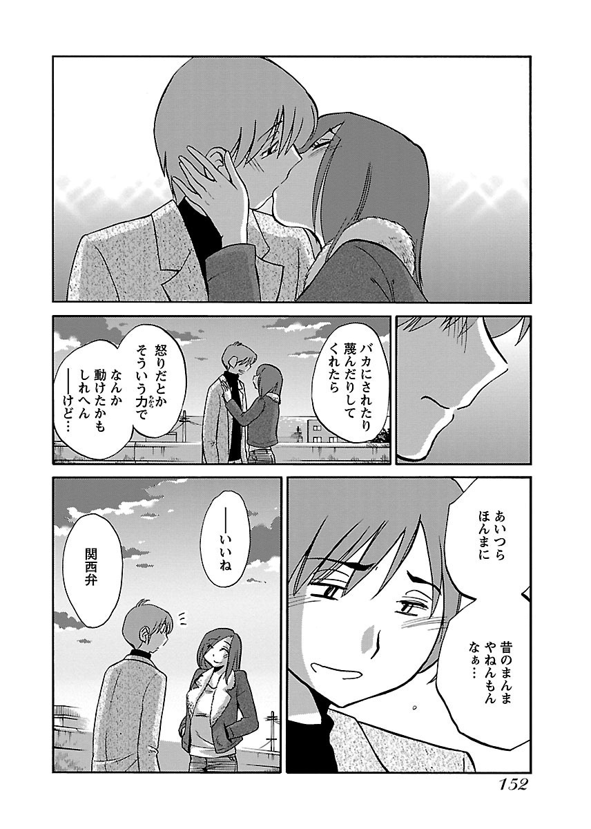 [TsuyaTsuya] -with me?- Koko de wa Nai Dokoka he - Page 154