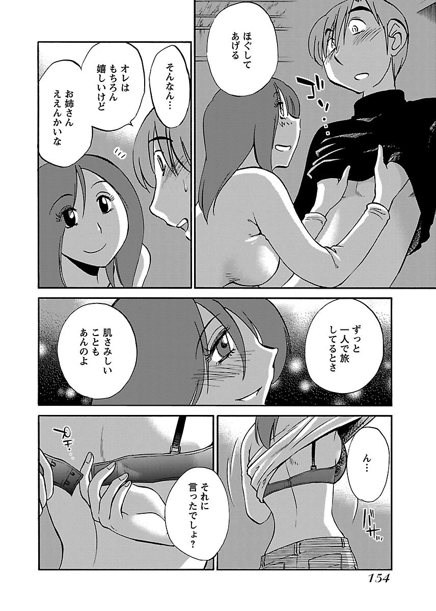 [TsuyaTsuya] -with me?- Koko de wa Nai Dokoka he - Page 156