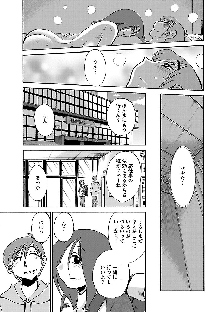[TsuyaTsuya] -with me?- Koko de wa Nai Dokoka he - Page 159
