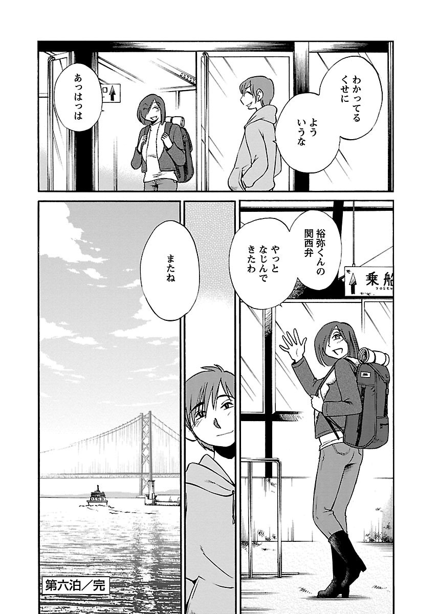 [TsuyaTsuya] -with me?- Koko de wa Nai Dokoka he - Page 160