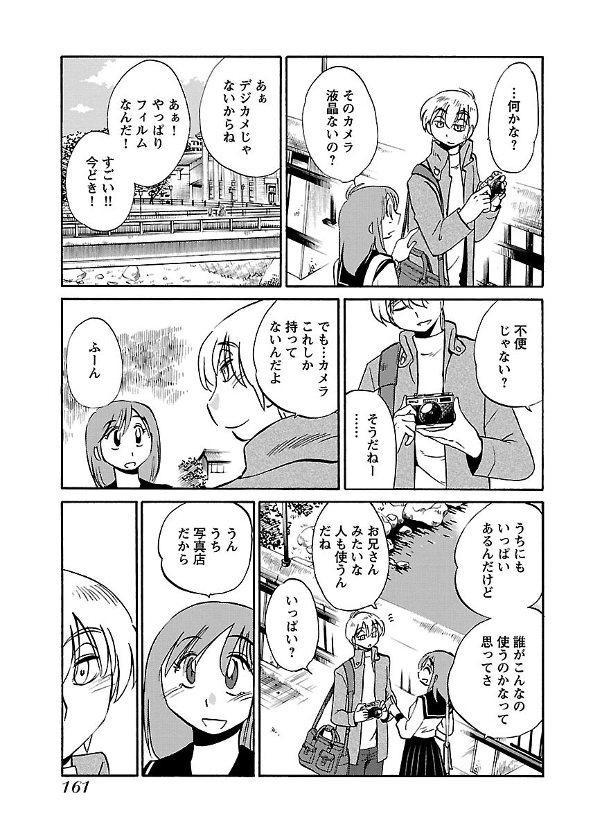 [TsuyaTsuya] -with me?- Koko de wa Nai Dokoka he - Page 163