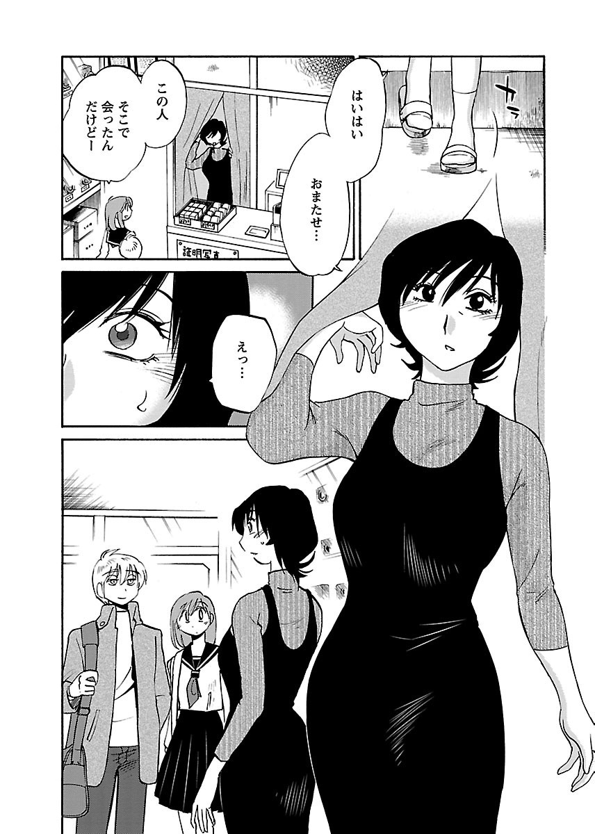 [TsuyaTsuya] -with me?- Koko de wa Nai Dokoka he - Page 165