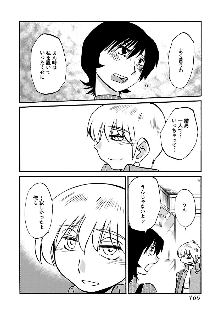 [TsuyaTsuya] -with me?- Koko de wa Nai Dokoka he - Page 168